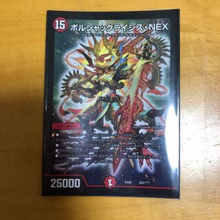 ボルシャックライシスNEX