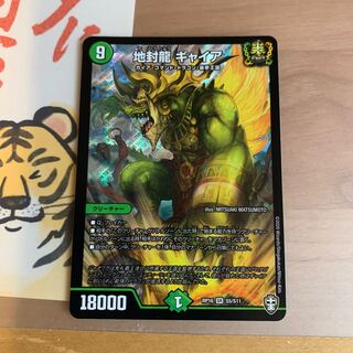 Gya, the earth-sealing dragon