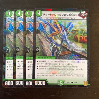 チョートッQ<グレガリテン.Star>