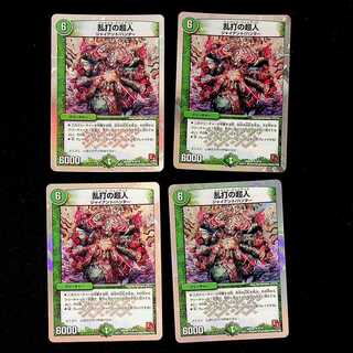 DM Rampant Psychic Person, Uncommon, set of 4 (2)