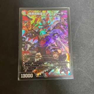 暗黒邪眼皇ロマノフ・シーザー 1枚