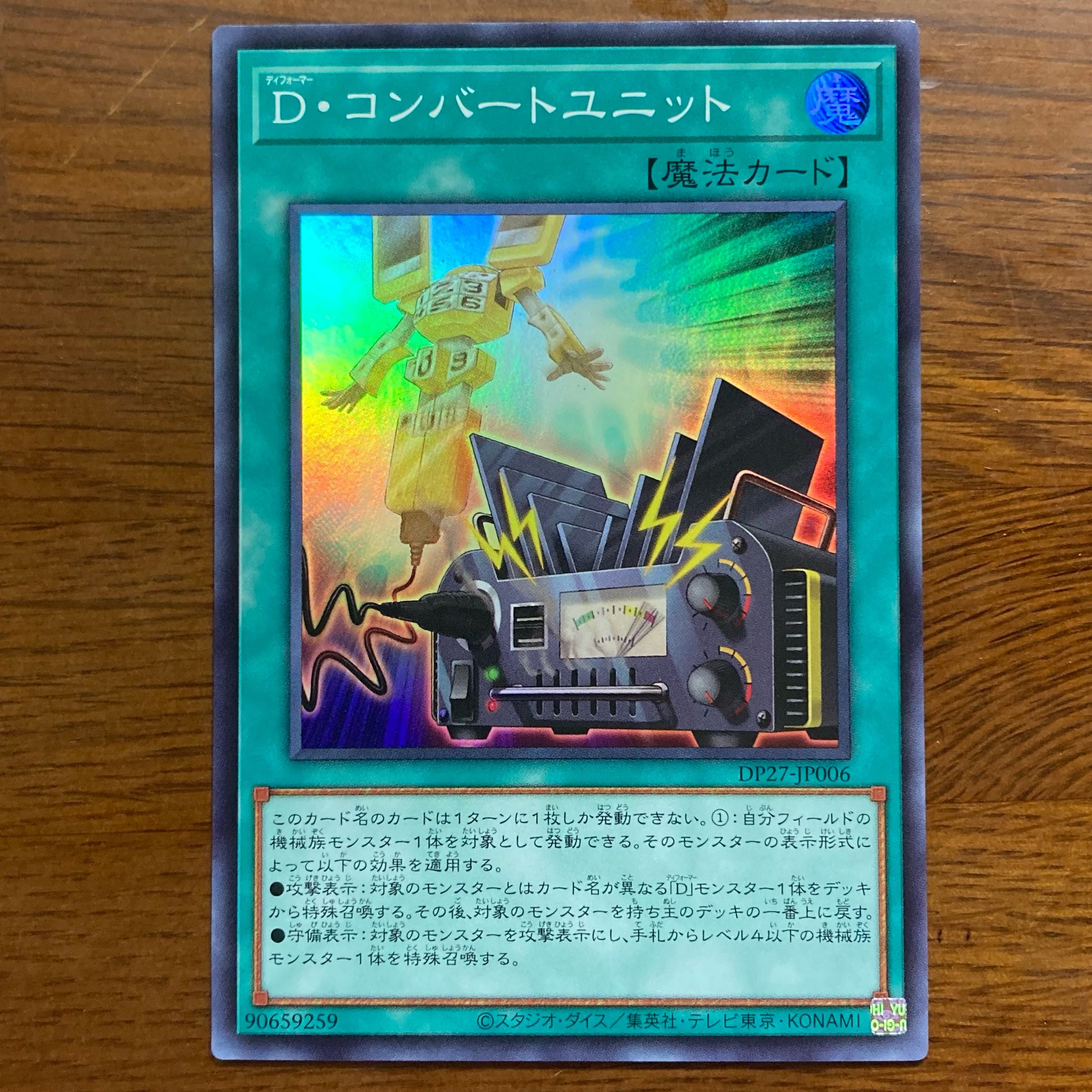 Yu-Gi-Oh D. Convert Unit Super Rare Deformer 1枚