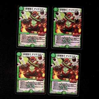 DM 獣軍隊Xゲリラフガン ベリーレア 4枚セット