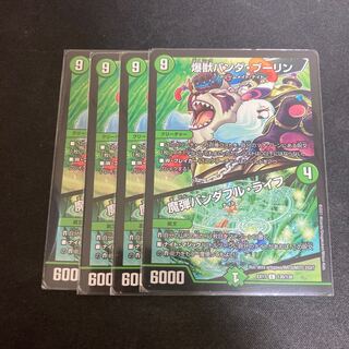 Bakugen Panda Boleyn 4 pieces