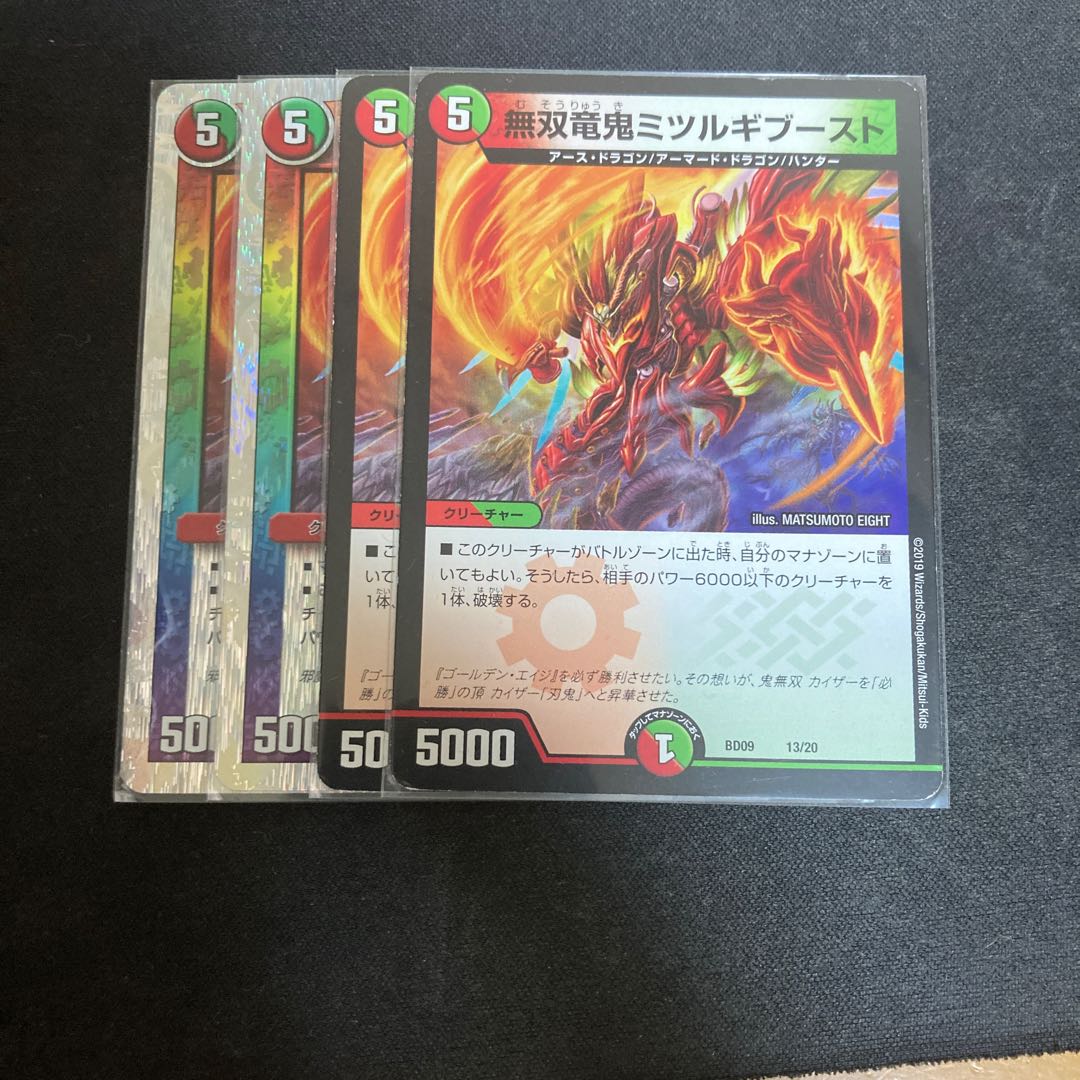 Muso Ryuonki Wally Gibboost 13/20