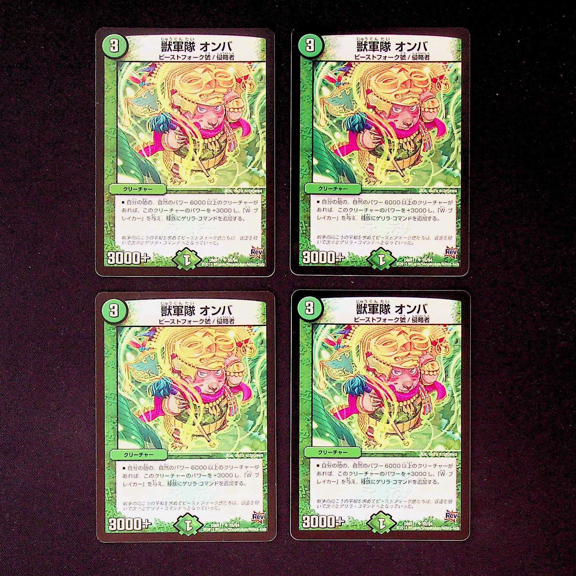 DM Beast Army Omba Uncommon, set of 4 (3)
