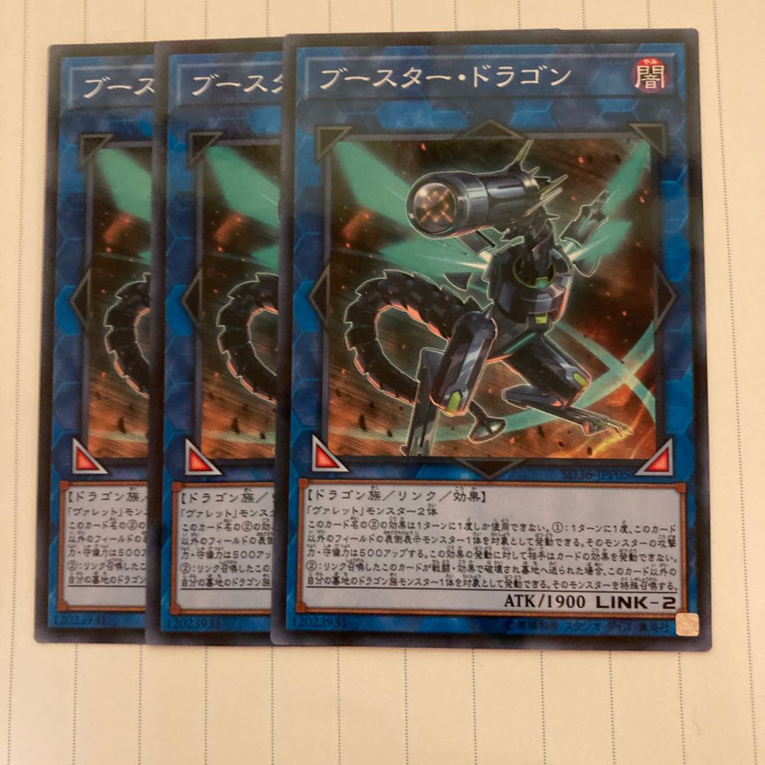 Booster Dragon Normal Parallel