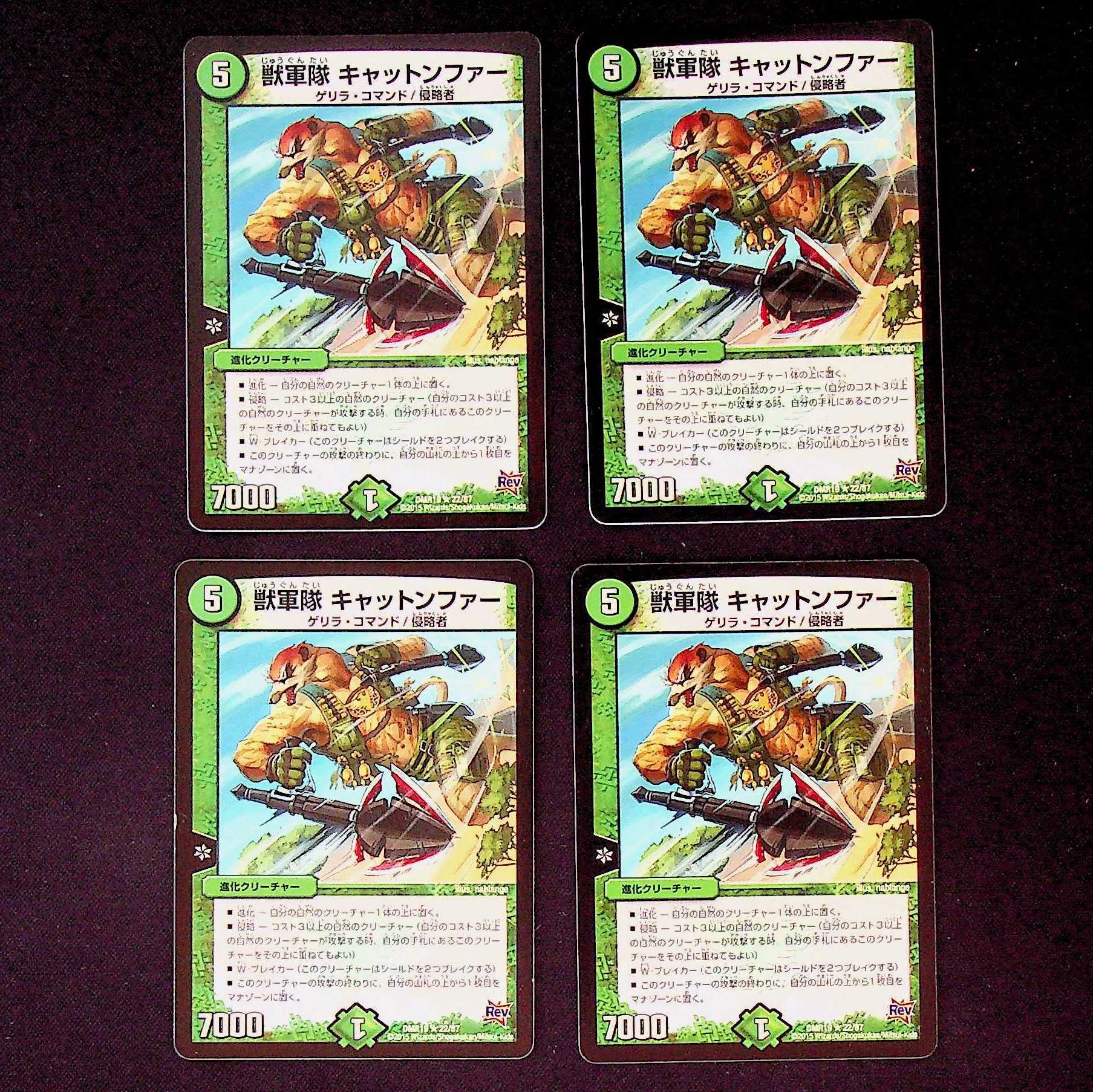 DM Beast Army Catton Fur, rare, set of 4