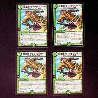 DM Beast Army Catton Fur, rare, set of 4