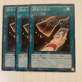 調和の宝札　ノーマル