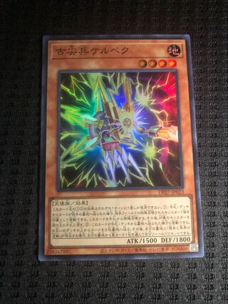 古尖兵ケルベク　SR