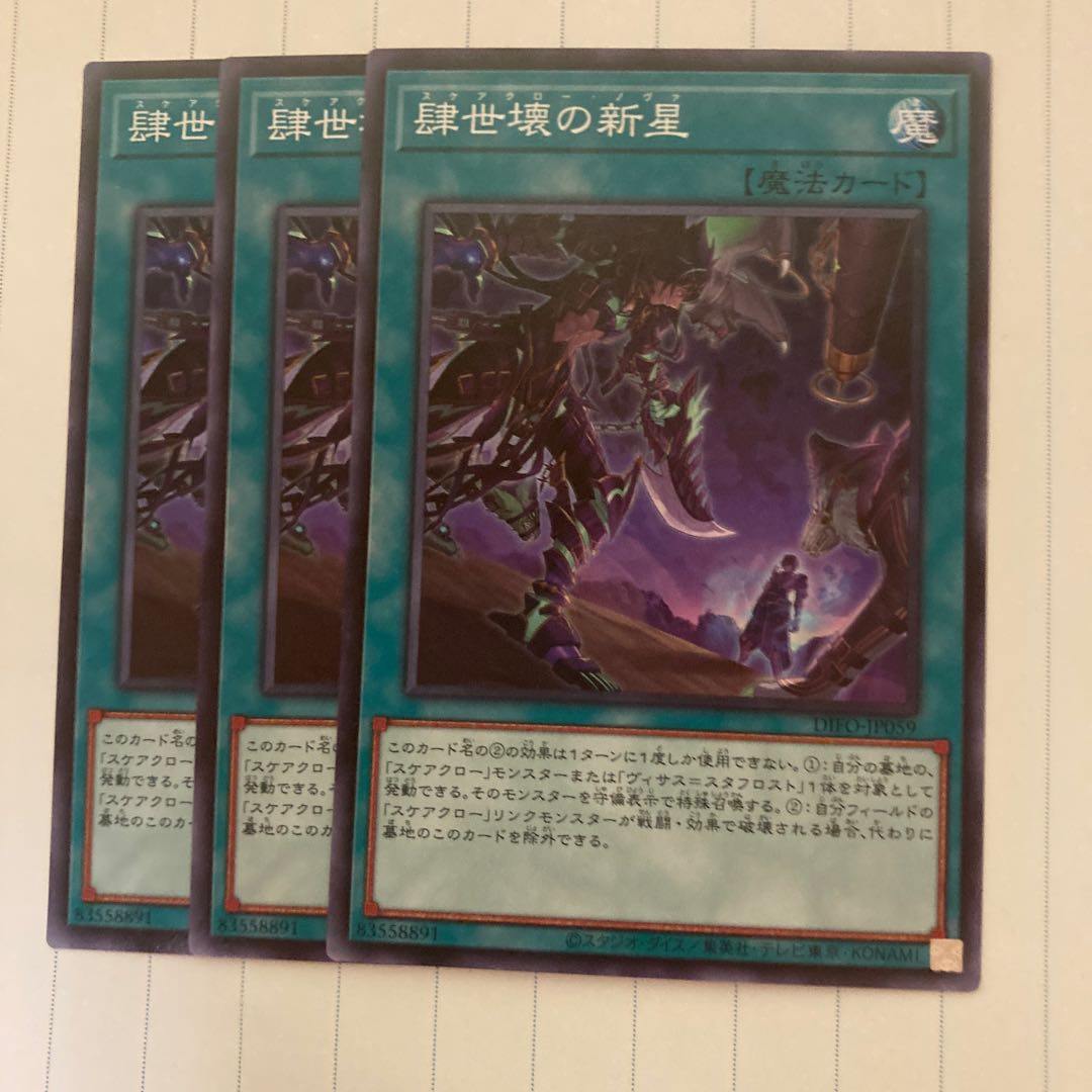 4. 4Seibutsu no nova Normal