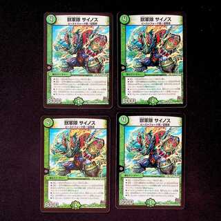 DM Beast Army Rhinos Uncommon, set of 4 (2)