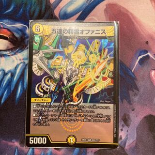 デュエマ　五連の精霊　オファニス