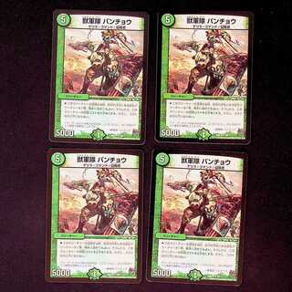 DM Beast Army Panchou Uncommon, set of 4 (1)