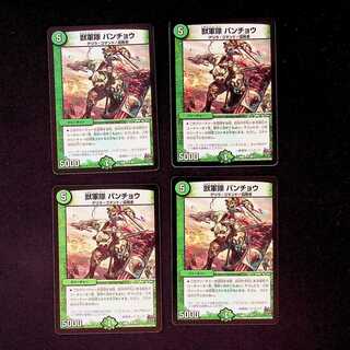 DM Beast Army Panchou Uncommon, set of 4 (2)