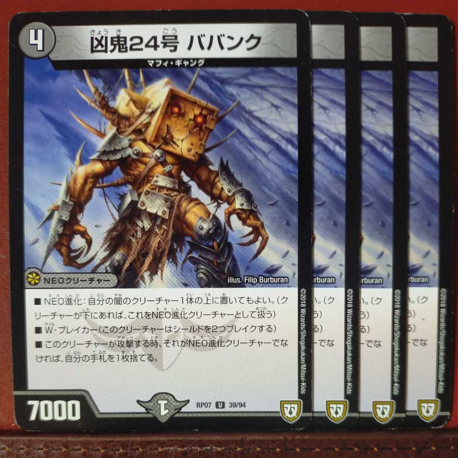 etd1123セット割引 凶鬼24号 ババンク 1枚