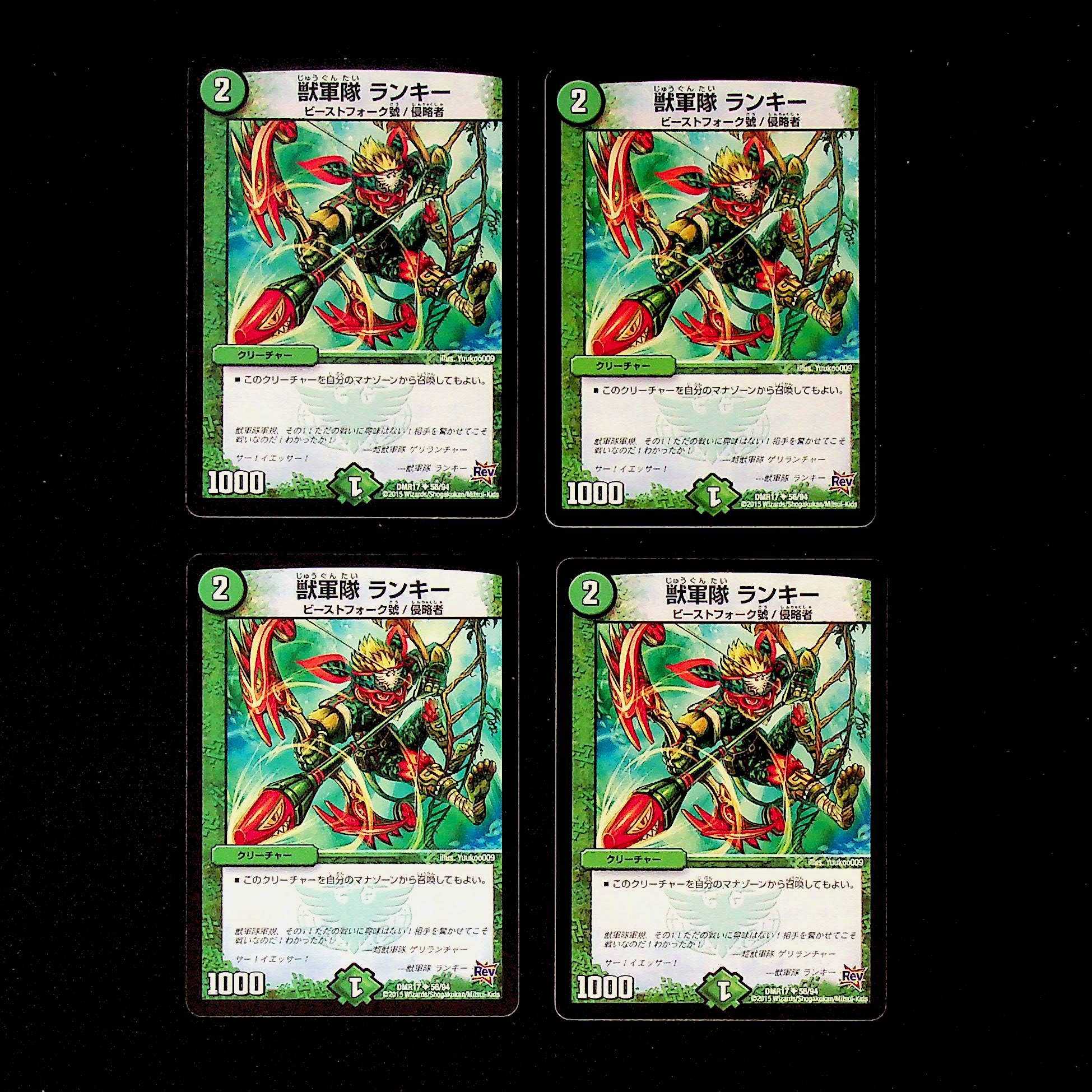 DM Beast Army Lanky Uncommon, set of 4, set of 2