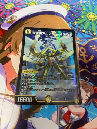 聖霊王アルファディオスGS