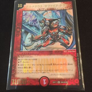 Bormetheus sapphire dragon