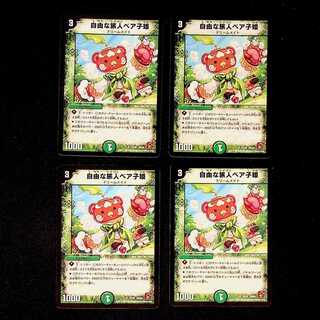 DM Free Traveler Bear Child Princess Uncommon, set of 4 (1)