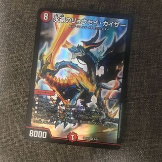 永遠のリュウセイカイザー