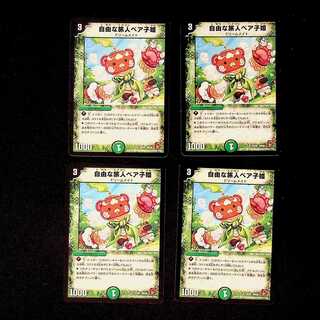 DM Free Traveler Bear Child Princess, Uncommon, set of 4 (3)