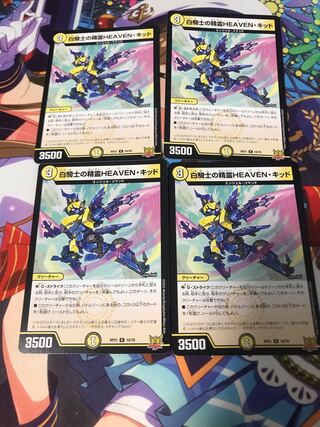 白騎士の精霊HEAVEN・キッド