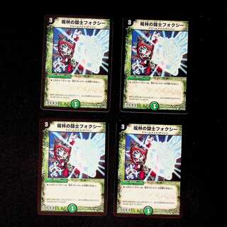 DM 呪林の闘士フォクシー コモン 4枚セット①