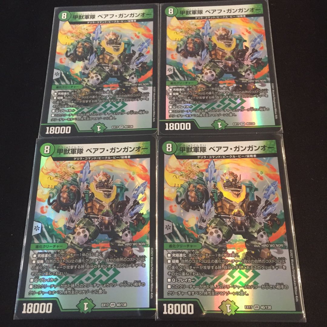 Armored Beast Army Beahu Gangan O.