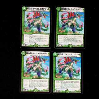 DM 純白類ヴァニュラエグジット コモン 4枚セット①