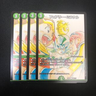 フェアリーミラクル　4枚