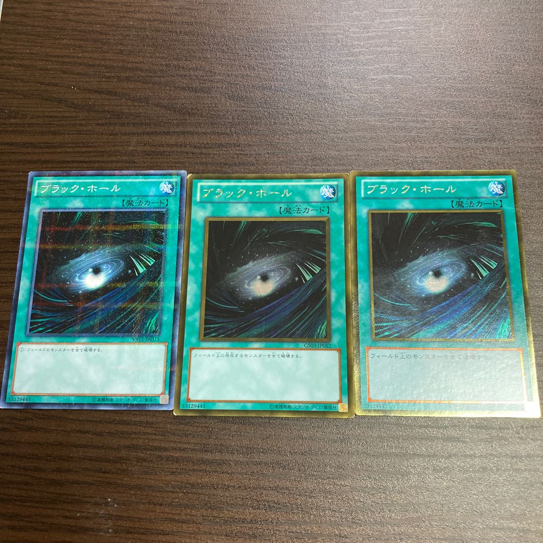 ブラック・ホール 1枚