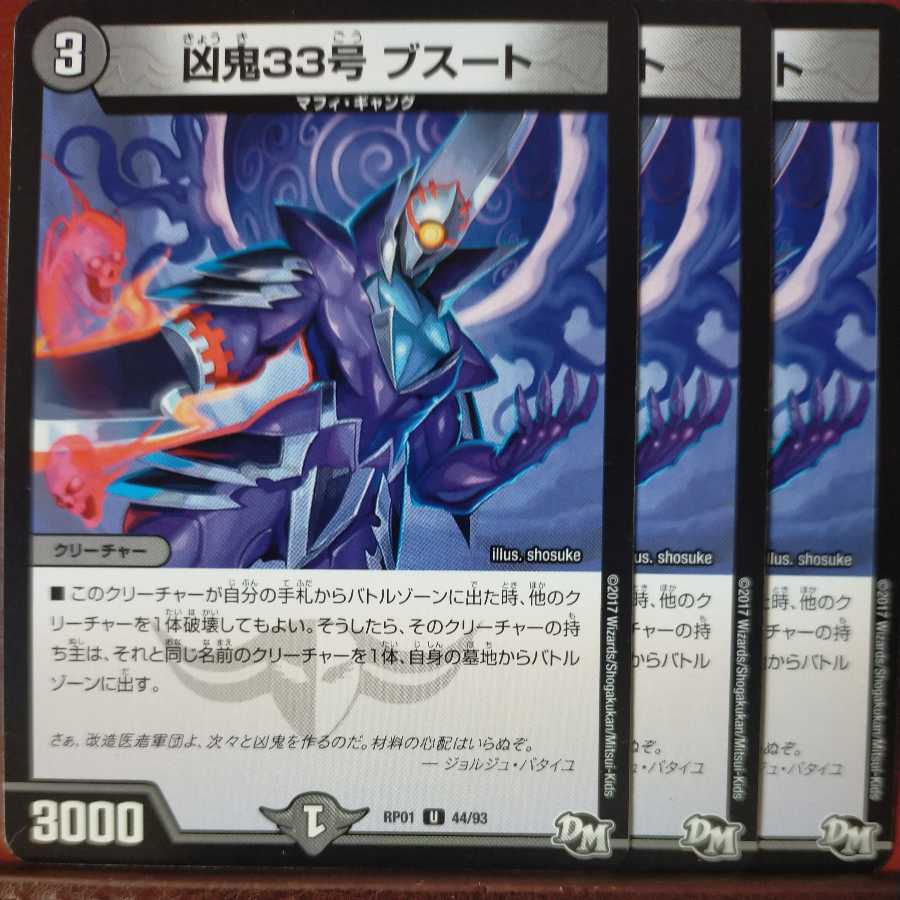 etd1143セット割引　凶鬼33号 ブスート