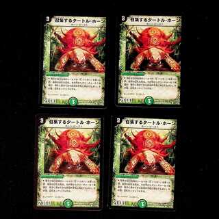 DM Turtle Horn, the Imposing Common, set of 4 (1)