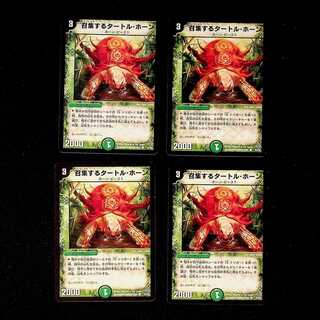 DM Turtle Horn, the Imposing Common, set of 4 (4)