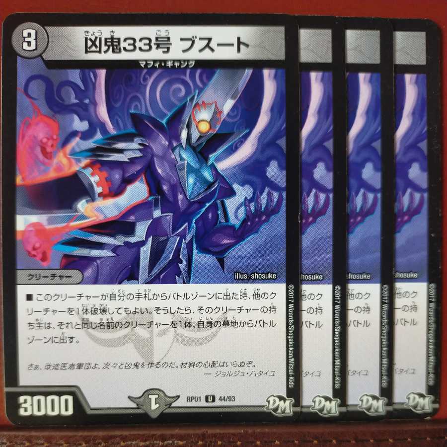 ケイさん専用　etd1144セット割引　凶鬼33号 ブスート