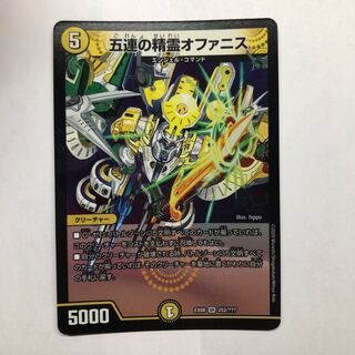 五連の精霊オファニス