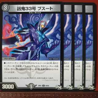 etd1145セット割引　凶鬼33号 ブスート