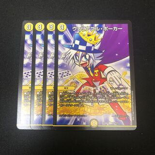 ヴァリアブル・ポーカー　4枚