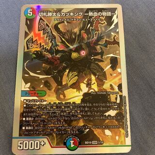 Exclusive] Katsuta Kirifuda & Katsu King -The Story of Hot Blood