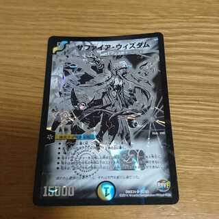 サファイアウィズダム