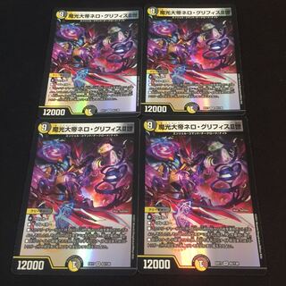 魔光大帝ネロ・グリフィスII世