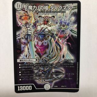 ｢魔力｣の極み ダークマター