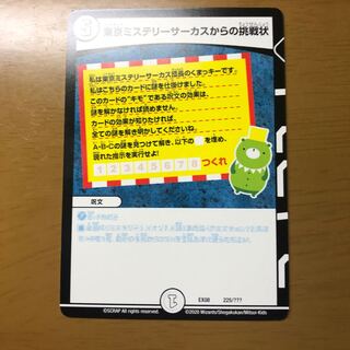東京ミステリーサーカスからの挑戦状