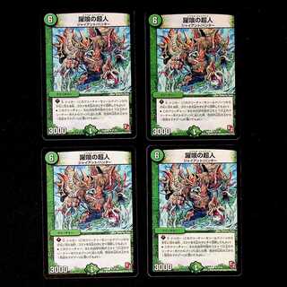 DM Eating Psychic People Uncommon, set of 4 (2)