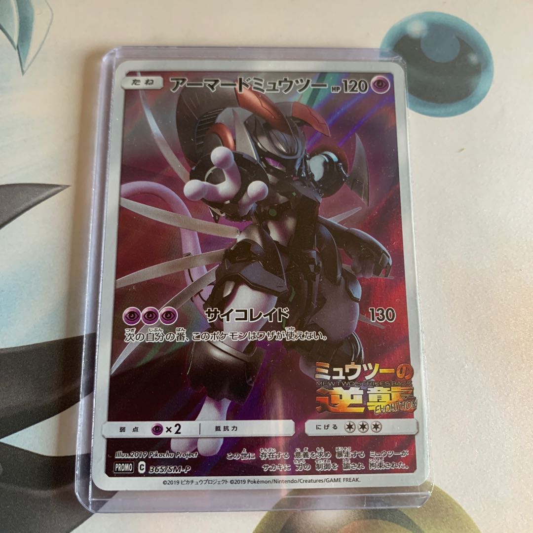 Armored Mewtwo PROMO