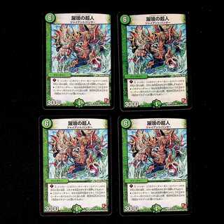 DM Eating Psychic People, Uncommon, set of 4 (3)
