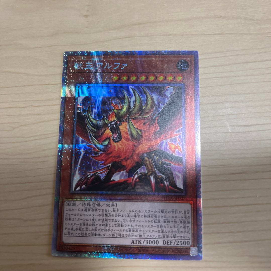 Alpha, the Master of Beasts Prisma Beautiful