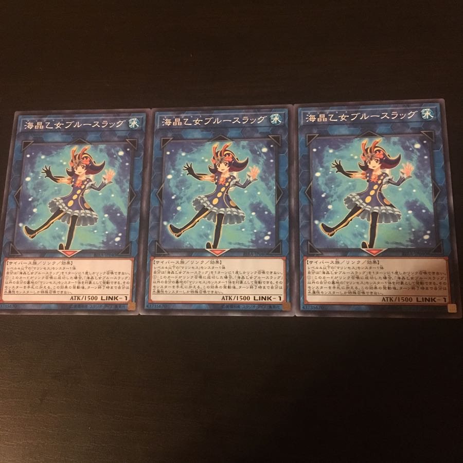 海晶乙女 ブルースラッグ 3枚